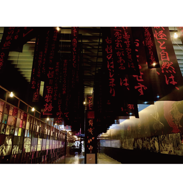 荒俣宏の妖怪伏魔殿2020　 YOKAI PANDEMONIUM
