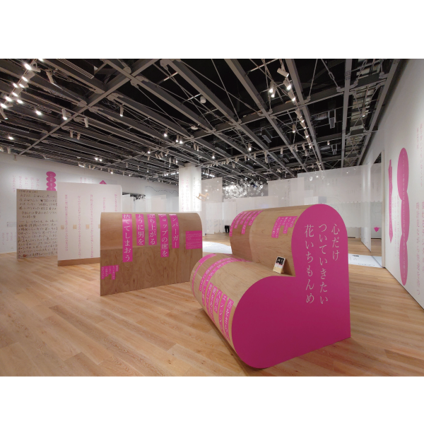 俵万智 展　＃たったひとつの「いいね」『サラダ記念日』から『未来のサイズ』まで