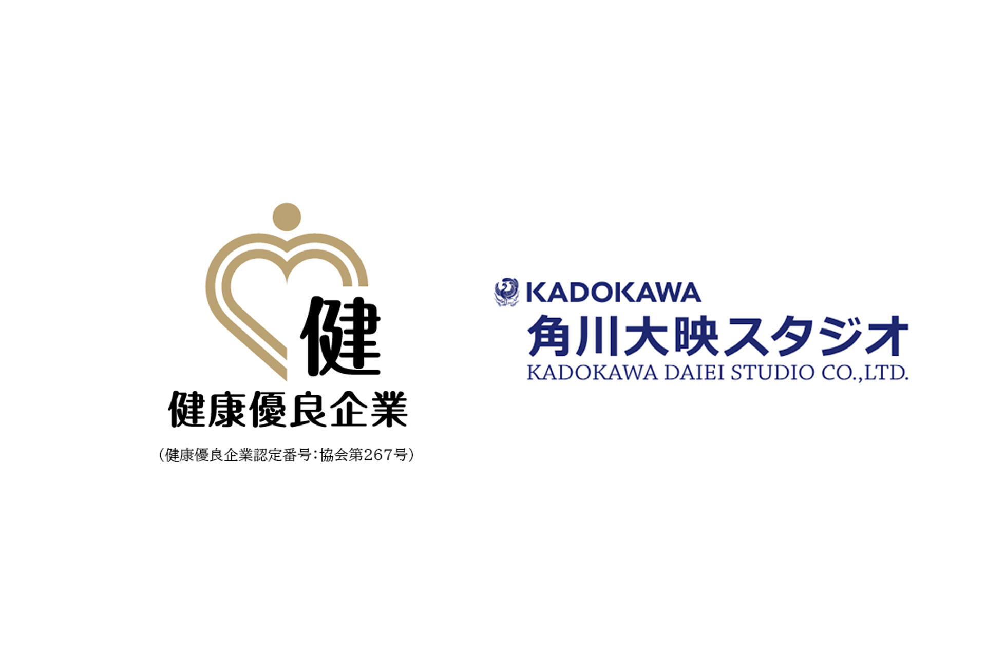 健康優良企業